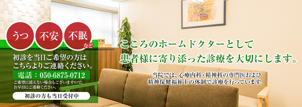 さくらライフ新丸子クリニックでは精神科・心療内科の経験豊かな医師による治療と、ソーシャルワーカーによる幅広いサポートを行っています。また、漢方薬による治療も行っております。